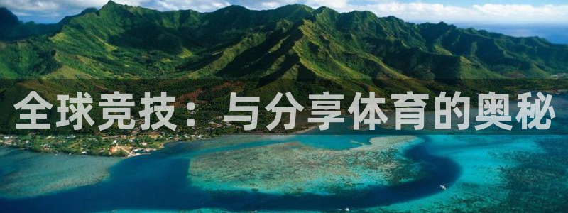 oety欧亿体育官网下载招商电话号码查询:全球竞技:与分享体